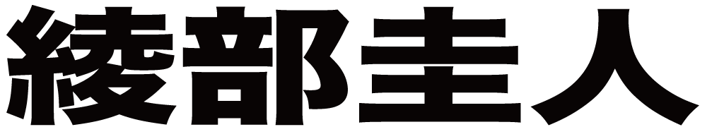 綾部圭人 ボクシングチケットドットコム